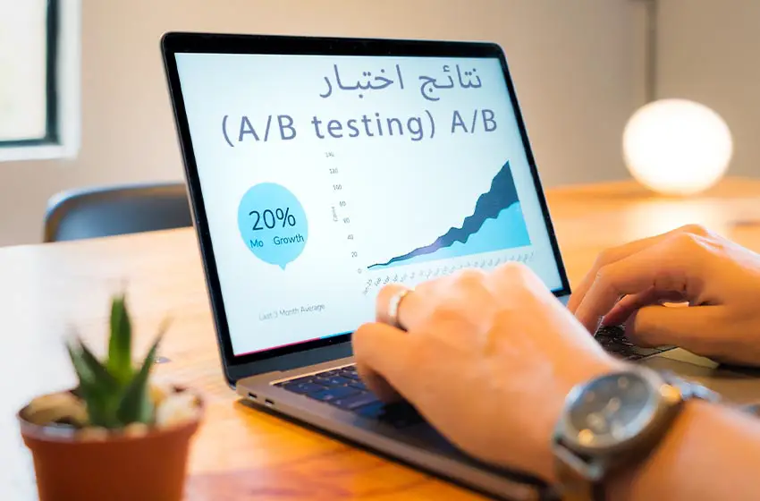 نتائج اختبار (A/B testing) A/B