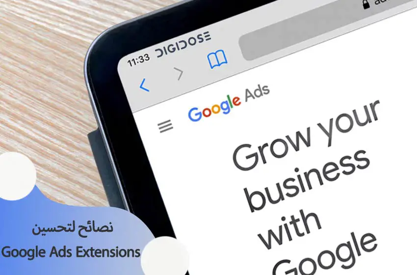 نصائح لتحسين Google Ads Extensions