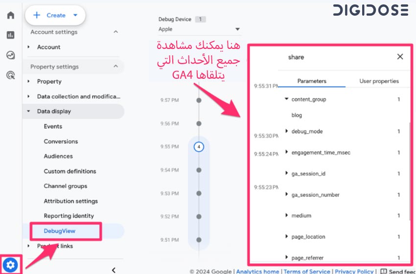 عدم التحقق من DebugView في GA4